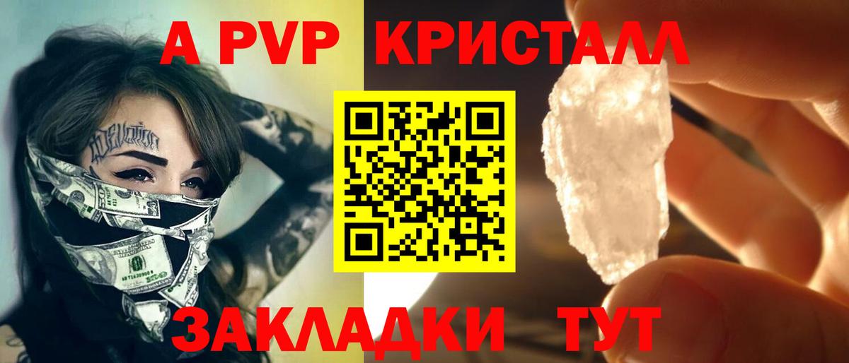 А ПВП кристаллы Владикавказ