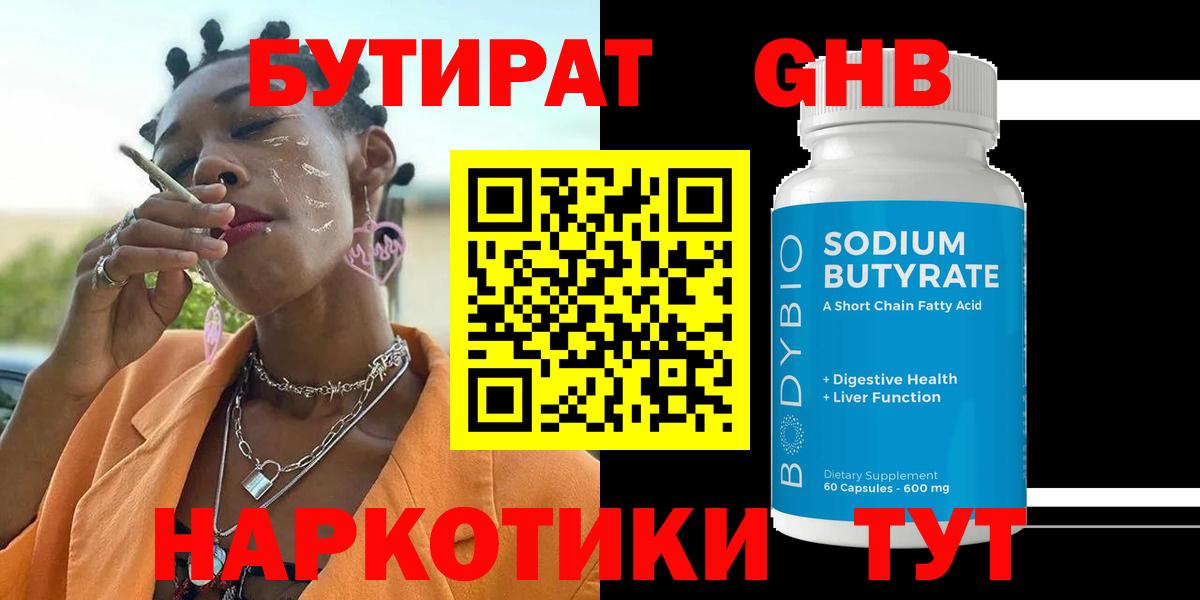 Владикавказ  Бутират 1.4BDO  Бутират  Вход с VPN 