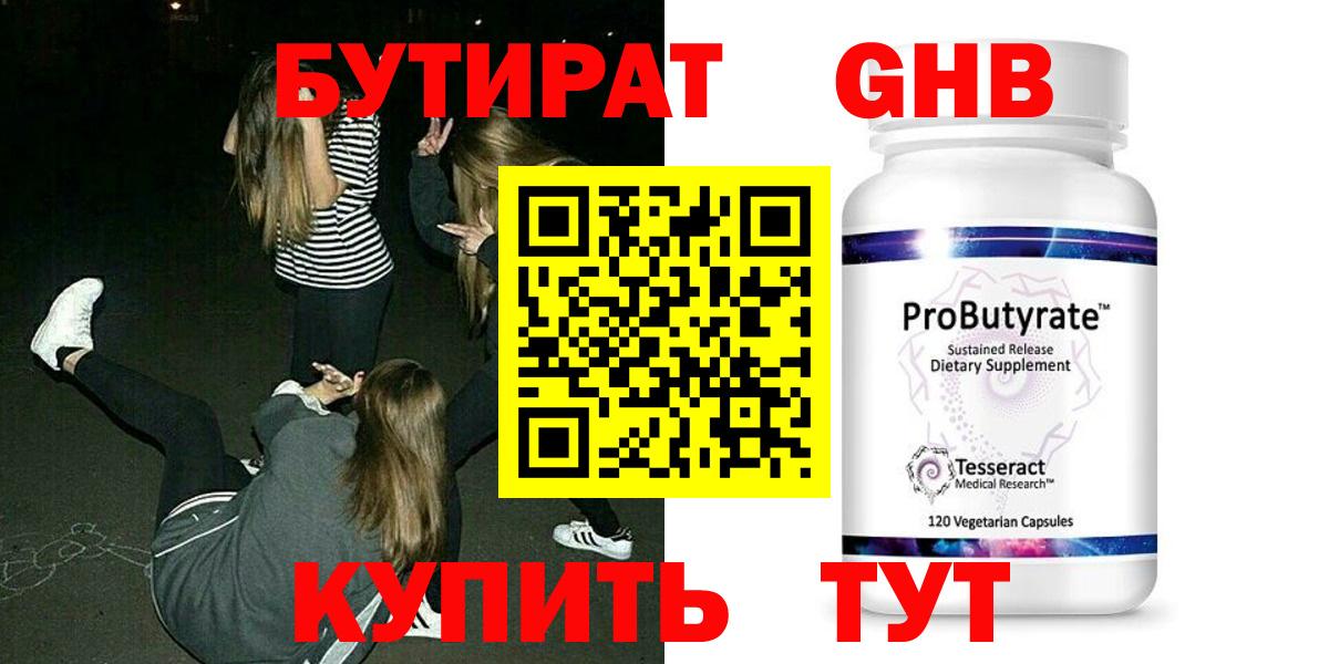 Бутират 1.4BDO Владикавказ