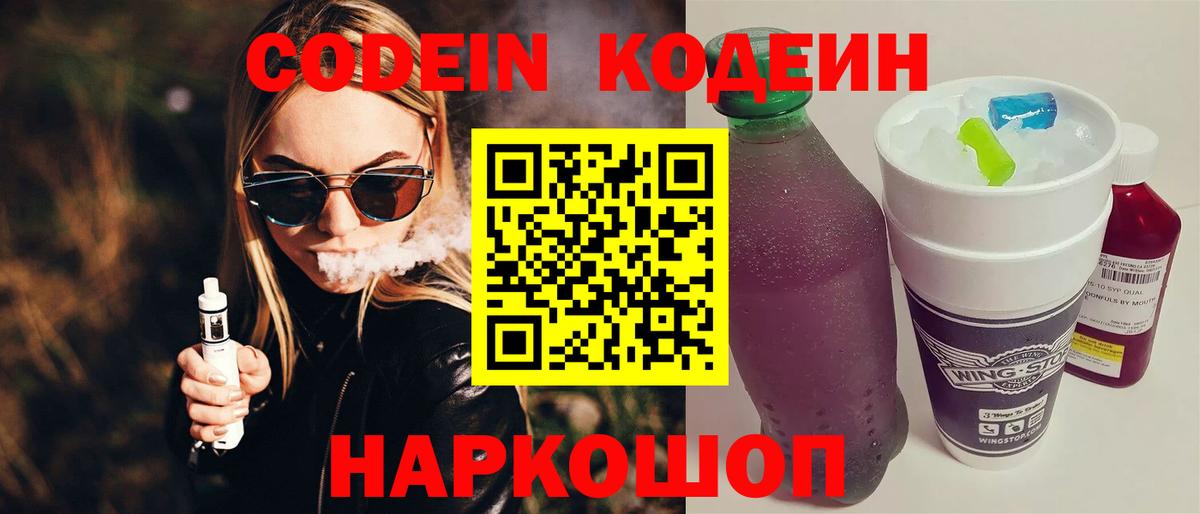 Владикавказ  Кодеин напиток Lean (лин)  Вход с VPN  Codein напиток Lean (лин) 