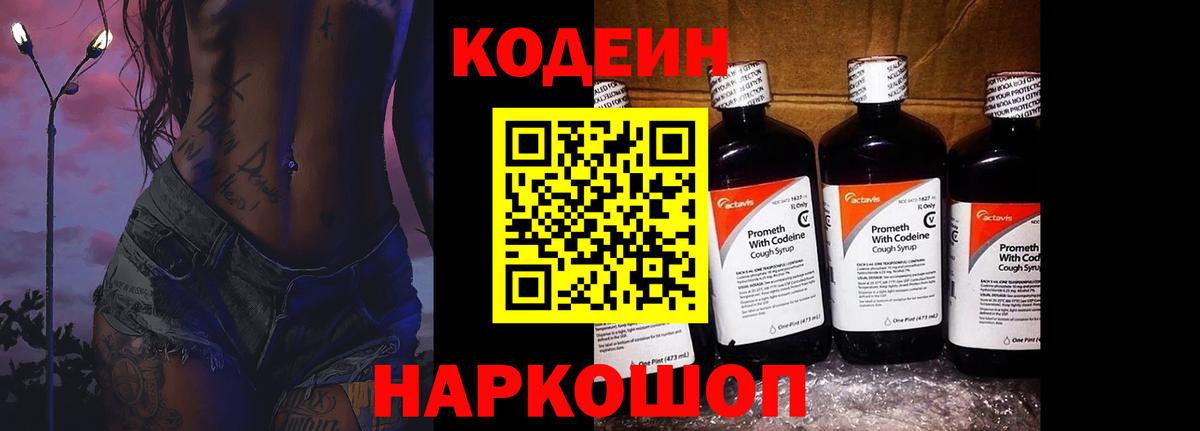 Codein Purple Drank Владикавказ