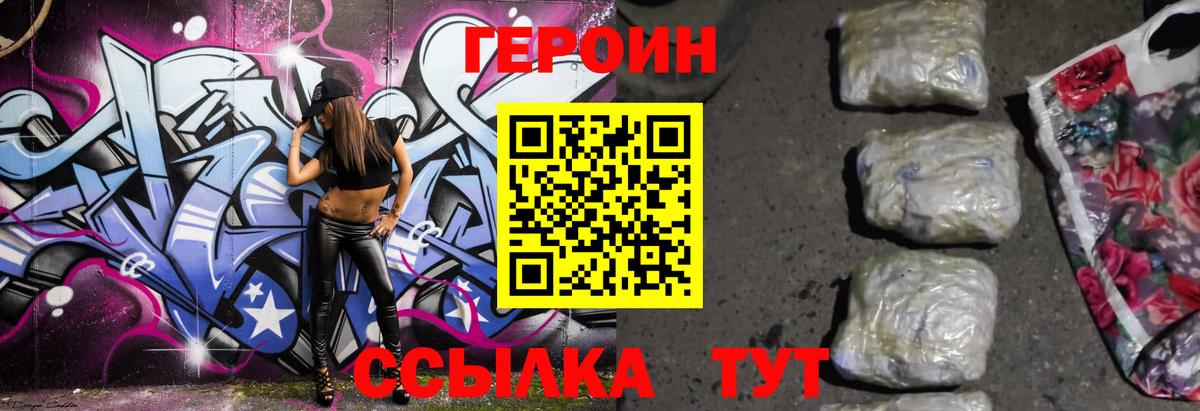 Героин белый  Вход с VPN  Владикавказ 